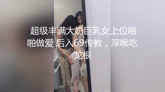 漂亮黑丝伪娘 舔妈妈的奶奶 好吃吗 啊操死我 和肌肉直男小哥哥互舔鸡鸡 被后人猛怼 骚叫连连