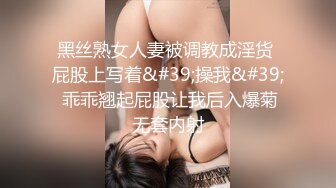 黑丝熟女人妻被调教成淫货 屁股上写着&#39;操我&#39; 乖乖翘起屁股让我后入爆菊无套内射