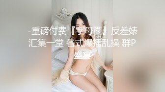 《极品CP✅魔手☛外购》色胆包天坑神潜入广西某医院急诊科女厕~直接进去隔板缝中偸拍多位女护士和女患者方便~太猛了 (14)