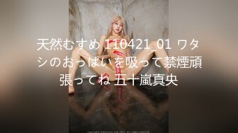 天然むすめ 110421_01 ワタシのおっぱいを吸って禁煙頑張ってね 五十嵐真央