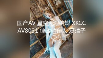 国产AV 星空无限传媒 XKCCAV8031 律政俏佳人 夏晴子