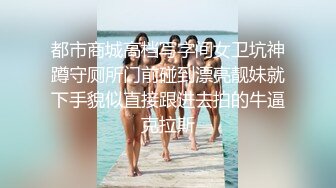 女神级包臀紧身裙气质大美女援交壮哥不是很配合,气的各种高难度姿势干