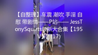 STP20190 气质短发美女米拉和主人的幸福生活，豹纹开档情趣内裤翘屁股灌肠，深喉上位骑乘抽插高潮喷水，搞完一场再来一场