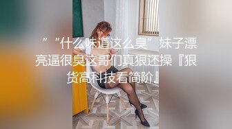 儿媳妇太漂亮了前凸后翘极品身材，浑圆屁股啪啪猛力狠插