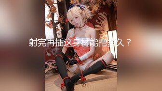 【新片速遞】 ✨✨✨推荐！童颜女神~超级迷人~【京鱼鱼】完美尺度~狂撸三次~~~ ~~！~✨✨✨-~完美尤物，强烈推荐