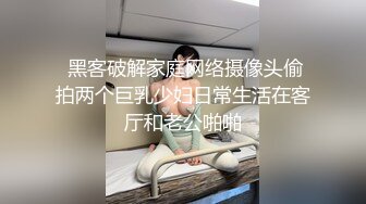 禁欲1个月 趁女友不在的几天和她的妹妹疯狂做爱 共计8次亲密性交！