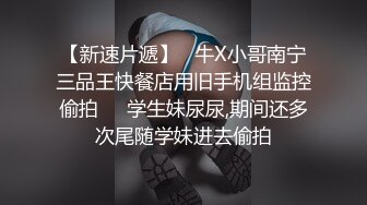 足疗女走遍大街小巷吃快餐包臀裙网袜风骚轻熟女口硬衣服没脱直接操