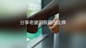 【新片速遞】  【某某门事件】第121弹 抖音三十万粉丝极品网红❤️乐乐❤️颜值超高，各种自慰道具齐全，十足大骚逼一个！[871.48 M/MP4/00:36:41]