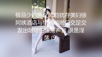 极品少妇熟女风韵犹存美妇徐阿姨酒店与情人啪啪口交足交发出啵啵的淫荡声音 很是淫荡 (9)