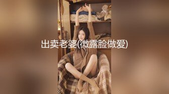 清纯校花学妹【这个妹子很废纸】无套啪啪内射~自慰秀身材【21V】 (18)