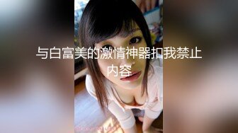 炸裂流出，推特大波乳钉露出癖绿帽人妻【奸妇】订阅福利，户外露出约单身猛男3P无套内射 (3)