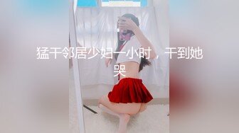 再战外围小姐姐粉红羽绒服下白嫩胴体乳浪翻滚淫叫满屋