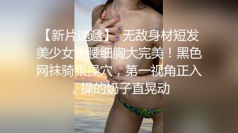 学院私拍 高颜值美女车模酒店换装大尺度私拍自慰被摄影师掰穴咸猪手