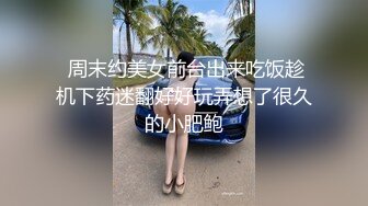   周狂人爆操外围妹，经纪介绍两个00后小妹，苗条漂亮各有千秋，玲珑有致多情温柔