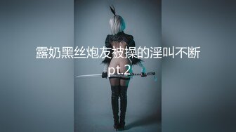 露奶黑丝炮友被操的淫叫不断 pt.2