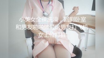 【新片速遞】极品眼镜反差美女❤️【月亮姐姐】看似清纯床上功夫简直一流~极度诱惑❤️害我看一次撸三回！3V[2.35G/MP4/05:14:52]