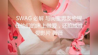 SWAG-黑丝妹子想要啪啪不要停