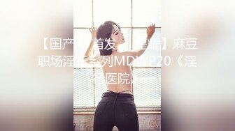 超顶大长腿校花女神同学眼中的高冷女神，实际是被金主爸爸保养的反差母狗，穷人的女神富人的精盆！