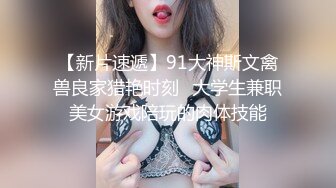 【超顶❤️鬼父乱伦】女儿婷宝✿ 爆肏女儿及闺蜜胖妹 鲜甜海鲜吮汁蜜穴 紧致白虎夹吸榨射 胖妹白浆泛滥被榨干了