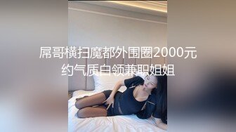 极品身材颜值眼镜娘 xreindeers 欲求不满漂亮大奶人妻吃鸡啪啪 第七弹3