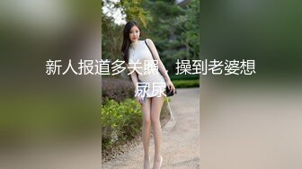 推特摄影大神【Halfmoon】极品美模私拍露出，唯美刺激，多次在户外，美景佳人让人心旷神怡！