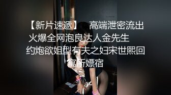 《稀缺__极品狠货》字母圈王者级玩家母狗女奴SP界天花板【曙光0521】私拍，露出啪啪道具调教暴力SP身上青一块紫一块的 (4)