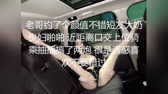 老哥约了个颜值不错短发大奶少妇啪啪 近距离口交上位骑乘抽插搞了两炮 很是诱惑喜欢不要错过