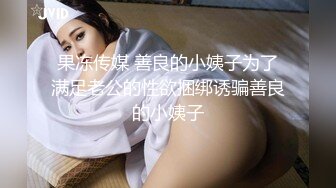 【新片速遞】  老婆在睡觉强上小姨子，露脸强行抠逼玩弄扒光她，深喉草嘴，床上捂着嘴草她，叫的太骚了精彩刺激不要错过