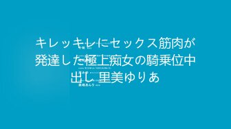 捆绑起来被操騒穴会更强烈、更性奋吧！！这浪蹄子可真骚出了新高度~[70P+1V/1.12G]