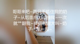  学生妹真是嫩啊 别看身材苗条但是屁股丰满肥大 脱光光翘着舔吸鸡巴 硬了啪啪大力碰撞翘臀噗嗤狠抽