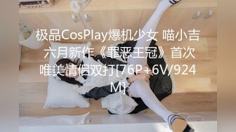 极品CosPlay爆机少女 喵小吉 六月新作《罪恶王冠》首次唯美情侣双打[76P+6V/924M]