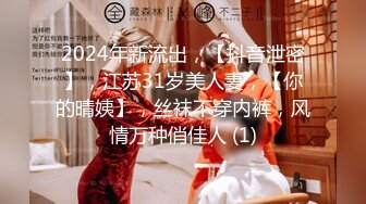 2024年流出，【重磅核弹】，黄X顶级女神【夏沫】，搔首弄姿，超清画质欣赏每一处