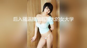 萝莉学生妹 宿舍大秀【小逸宝宝】道具狂插~扣穴喷水【13v】 (1)