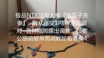 ⚡先天约炮圣体【91Mrber泰迪约炮】各种极品反差学妹，萝莉御姐，个个颜值都很高