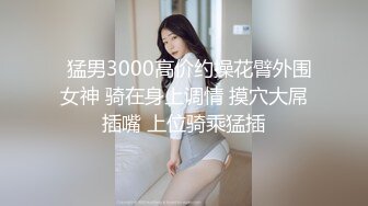 【超清AI画质增强】3000块一炮【肥尸探花】身材娇小美女，回忆之前和富豪在厕所做爱的经历，小作文助兴，玩得尽兴！