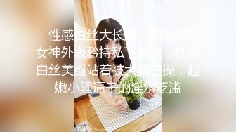 极品骚婊人妻出轨偷情美腿尤物翘起美臀跪地口交，被老公发现崔着快点，外表有多端庄床上就有多淫荡