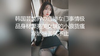 《最新流出秘顶级绿帽》推特高颜模特身材气质网红女神【小小肥羊】，绿帽老公开发娇妻勾引前男友卖淫3P蜂腰蜜桃臀 (10)