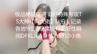 极品泄密流出 抖音12万粉丝网红在校美女大学生张人自慰性爱不雅自拍视频 (2)