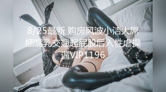 STP30955 淫荡小少妇开房操逼！摄像老哥旁边观战！抓起大屌贪婪吸吮，黑丝撕裆爆操，操的太爽没力气了 VIP0600