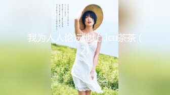 蜜桃传媒PMC072竟给自已戴绿帽叫男模一起操妻子-乔安