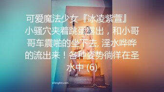 大学师妹舞蹈生为了还贷款不惜出卖自己身体，配合度相当高！ -