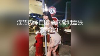 新人~19岁嫩妹子【猫妹】身材丰满，主要是很骚，全程无套啪啪，酒店里娇喘不停~ ~ (1)