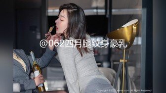 天美傳媒 TMG104 兒媳硬上大屌色公公 莉娜