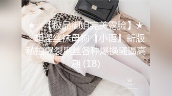 『春光无限✿露出调教』调教露出肛塞尾巴束缚 跳蛋控制潮吹漏尿 美人胚反差婊带上项圈狗链，一边挨操一边被羞辱