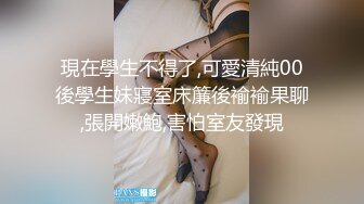 ⚫️⚫️重磅泄密！万狼求档OF女神平模【dynameowpleng】露脸福利，紫薇与金主打炮销魂舔射吃精，炸裂