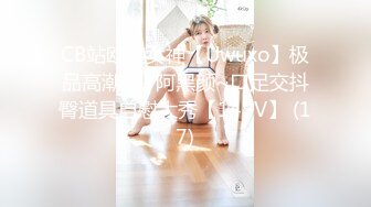 【新片速遞】  ✨【微坦狂喜】高颜值BBW坦克巨乳少女「Mxji」OF露脸性爱日常私拍 巨尻电动马达鸡巴套子【第一弹][3.17GB/MP4/1:13:00]