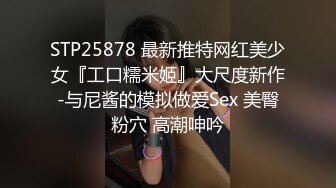 5/4最新 约闺蜜一起双飞男友两个粉穴小骚货轮番上阵操VIP1196