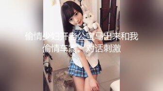 白蕾丝新娘婚纱下的淫荡美娇娘，新婚夜不赔老公陪我睡，各种招式来一遍，简直爽翻天！