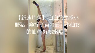 家庭摄像头TP时尚漂亮酷妹身材苗条与男友激烈啪啪太猛换着体位使劲肏两条狗一直看戏结尾亮了妹子用精子喂狗1080P原版