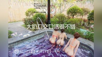  大奶美女深喉吃鸡啪啪 看到大洋吊笑的都开心 被无套输出 操的奶子哗哗 表情享受